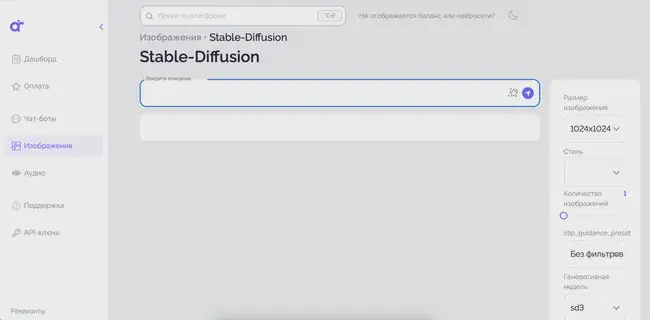 Интерфейс Stable Diffusion