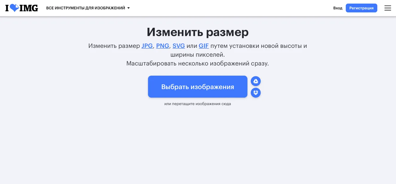 Скриншот онлайн-сервиса iLoveIMG