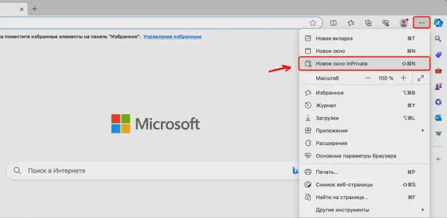 Режим инкогнито в Microsoft Edge на компьютере