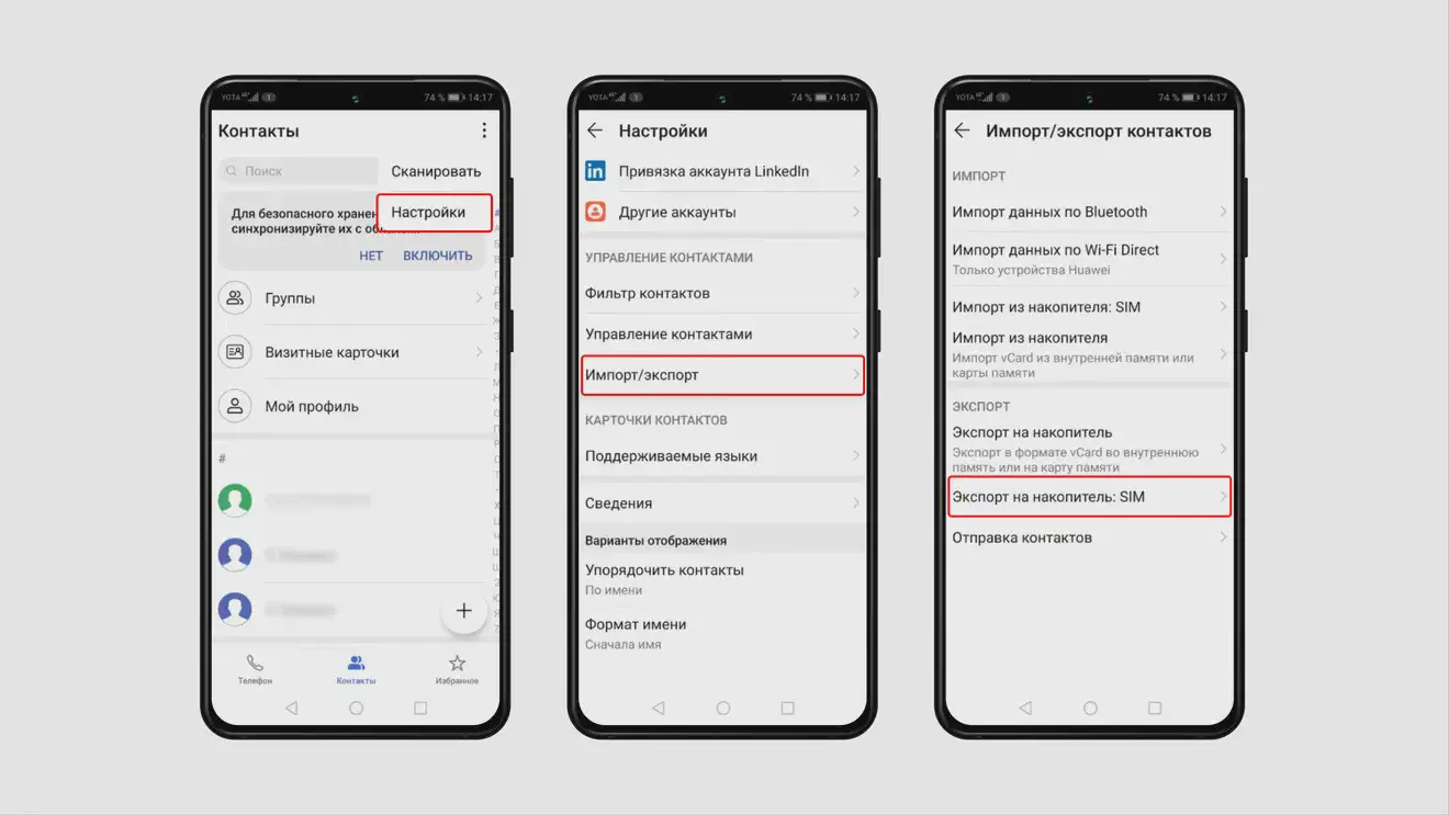 Перенос контактов с Android на iPhone через SIM-карту