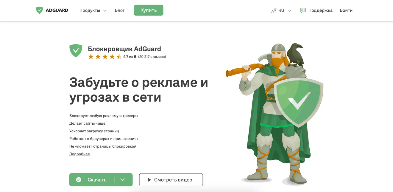 Скриншот сайта блокировщика рекламы AdGuard